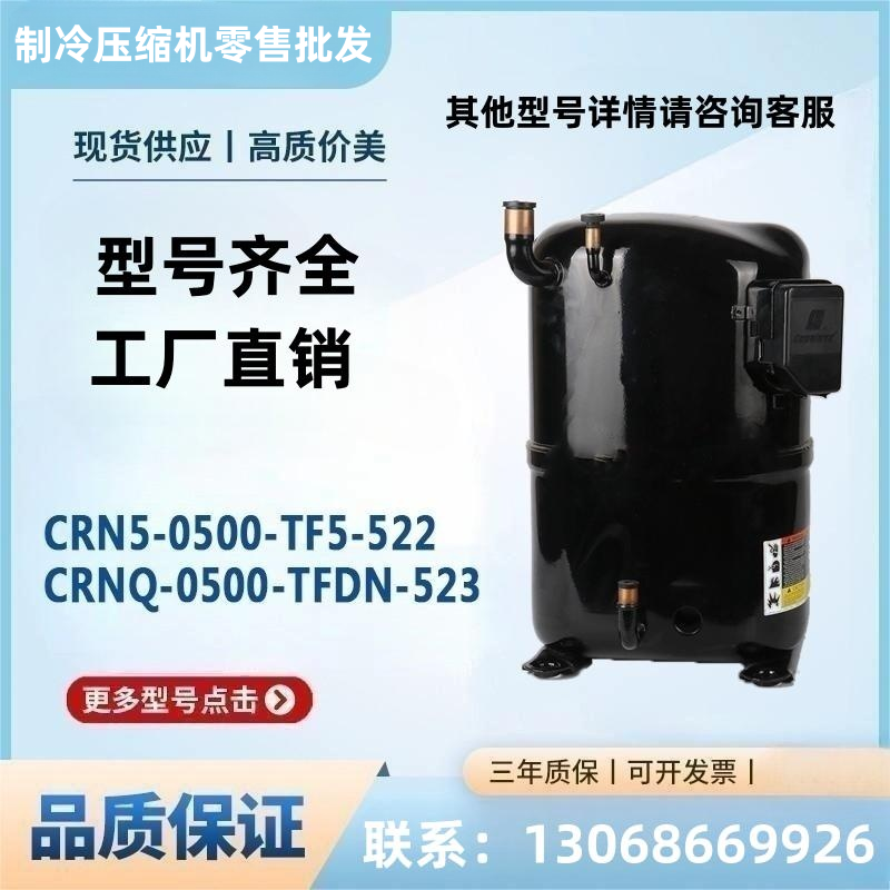 适用于制冷压缩机CRNQ-0500-TFDN-523 机械设备 压缩机 原图主图