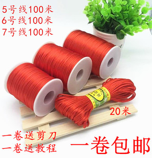 中国结线材红绳红线手链线编织线绳5号6号7号线多色线 包邮