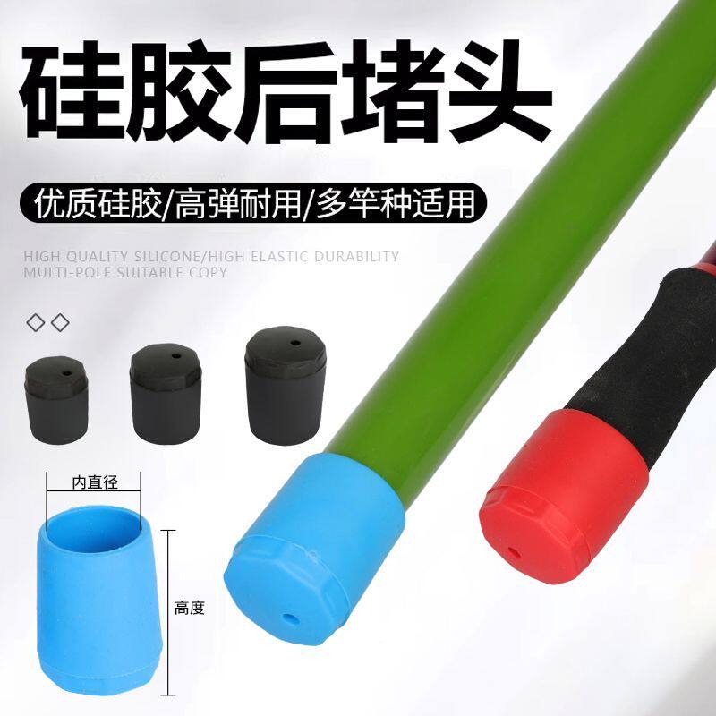 钓鱼竿后堵保护套透气改装堵头外置奥奇峰硅胶小配件路亚竿尾堵