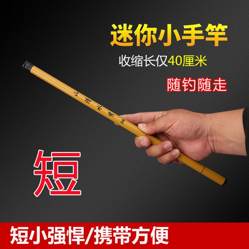 迷你鱼竿超短节小手竿套装超轻超硬小物钓鲫鱼鳑鲏钓虾袖珍溪流竿