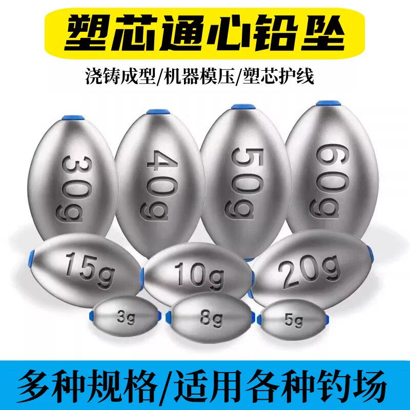 橄榄形中通通心坠塑芯空心铅远投防挂足克铅坠海竿杆路亚钓鱼配件