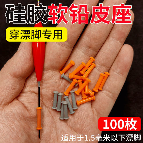 硅胶软铅皮座插浮漂专用可拆卸飞铅一铅飞铅拖低插浮漂专用轻量化