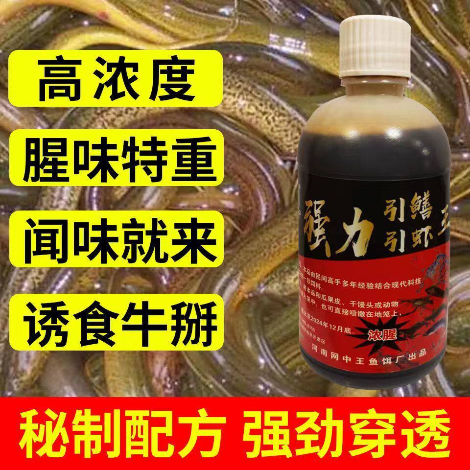 抓黄鳝鳝鱼诱饵专用小药饵料清鳝诱灵泥鳅龙虾饵料腥臭高浓诱食剂