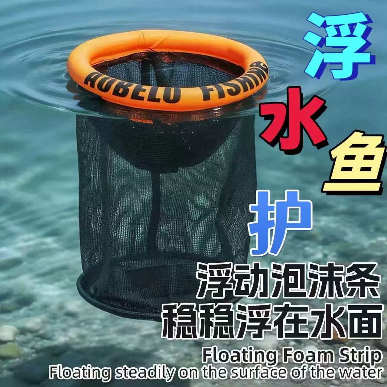 浮水鱼护海钓便携折叠装鱼网兜小眼矶钓浮力路亚速干船钓专用养鱼