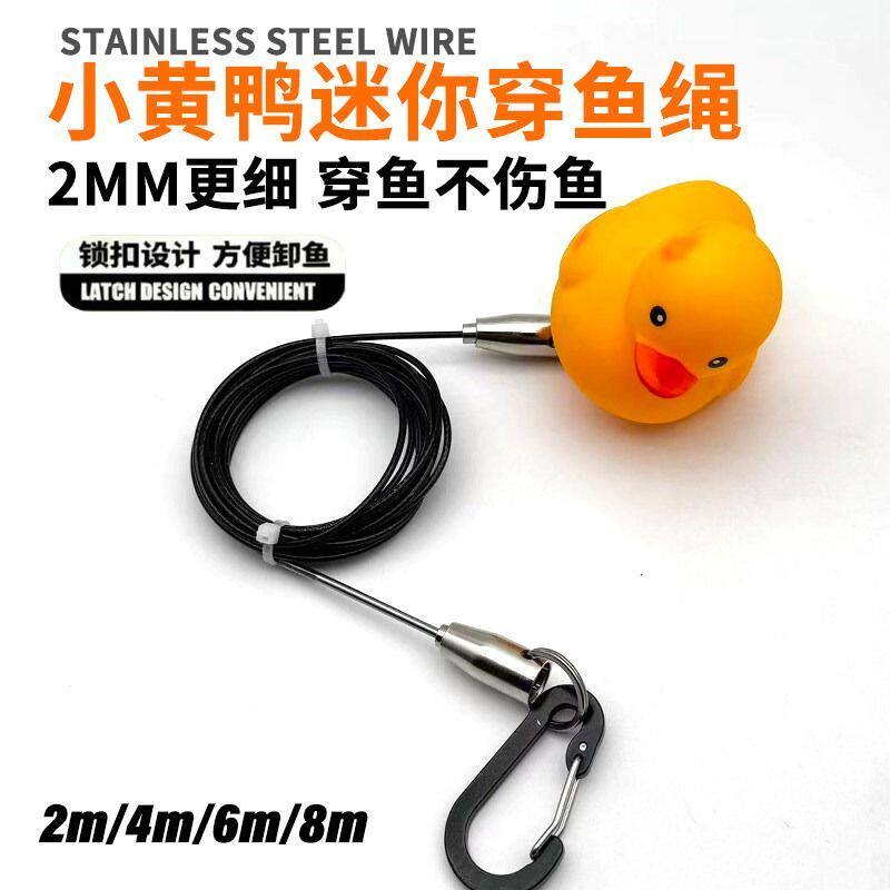 小黄鸭活鱼扣路亚串鱼绳穿鱼绳活鱼绳锁扣鱼绳扣迷你钢丝鱼扣绳锁