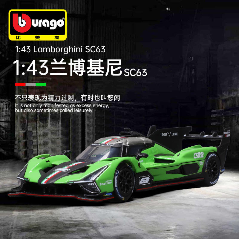 新款 Bburago1:43兰博SC63仿真合金金属汽车模型摆件玩具车