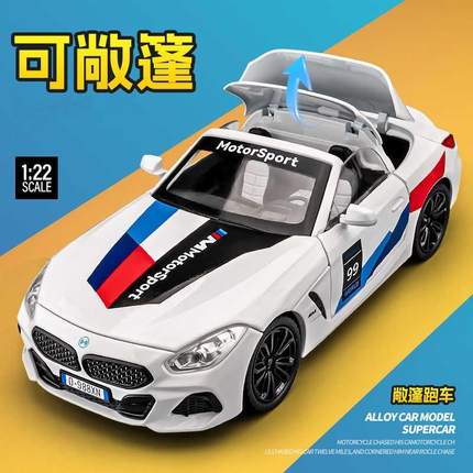 新款1:22宝玛Z4敞篷版合金车模型仿真跑车收藏摆件儿童玩具小汽车