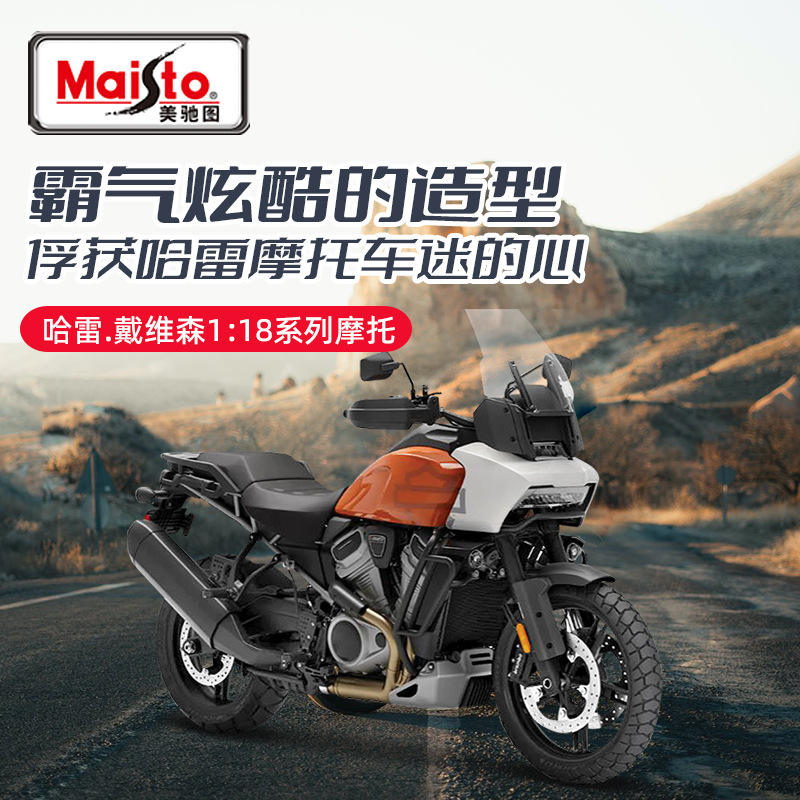 新款 美驰图1:18哈雷戴维森仿真合金车模摩托模型玩具个性男