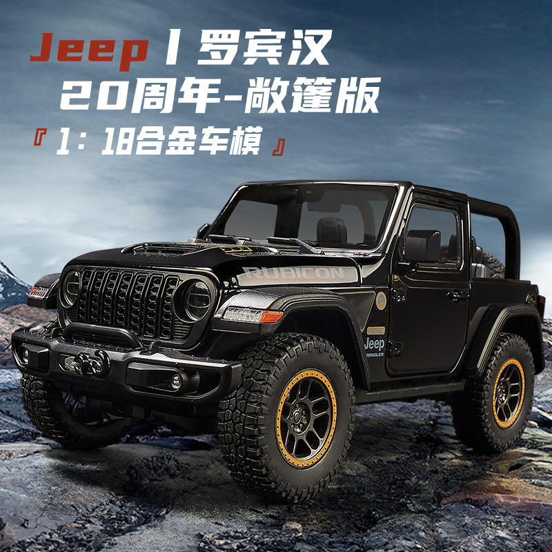 新款1比18罗宾汉敞篷版合金牧马越野车模型摆件玩具 热销工厂