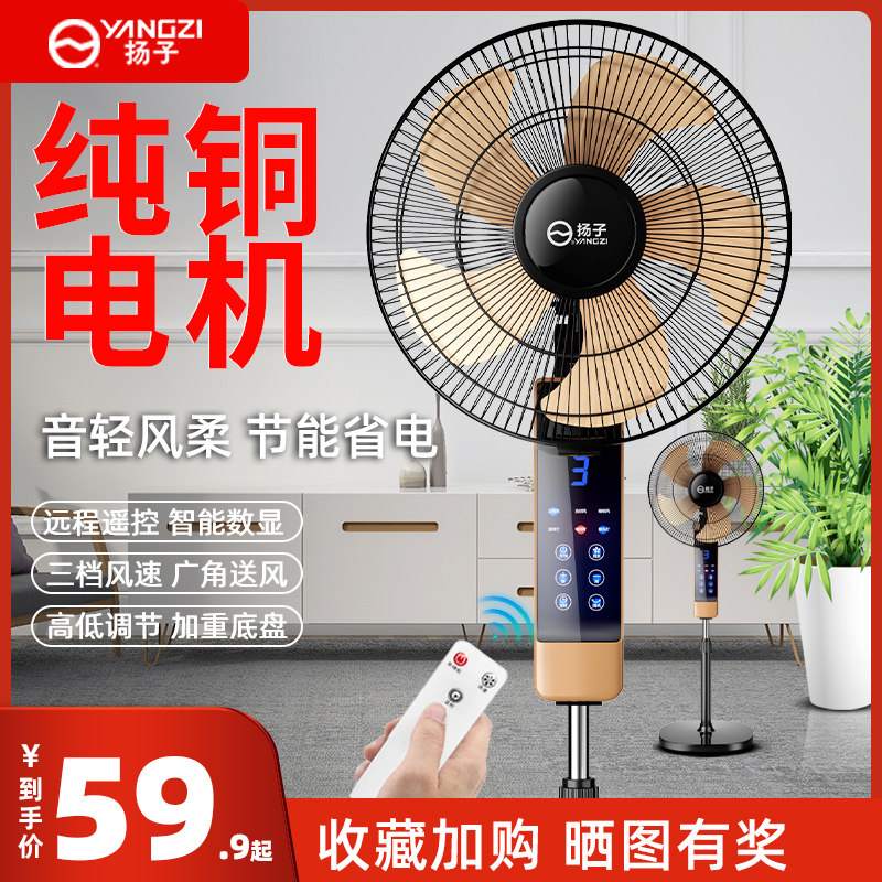 扬子落地扇电风扇家用节能大风力遥控静音电扇宿舍立式摇头台式扇