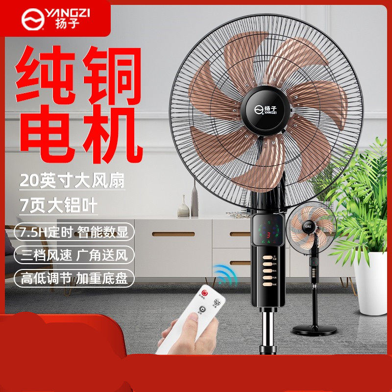 扬子落地扇电风扇家用节能大风力遥控静音电扇宿舍立式摇头台式扇
