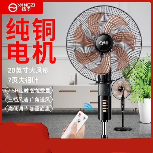 扬子落地扇电风扇家用节能大风力遥控静音电扇宿舍立式摇头台式扇