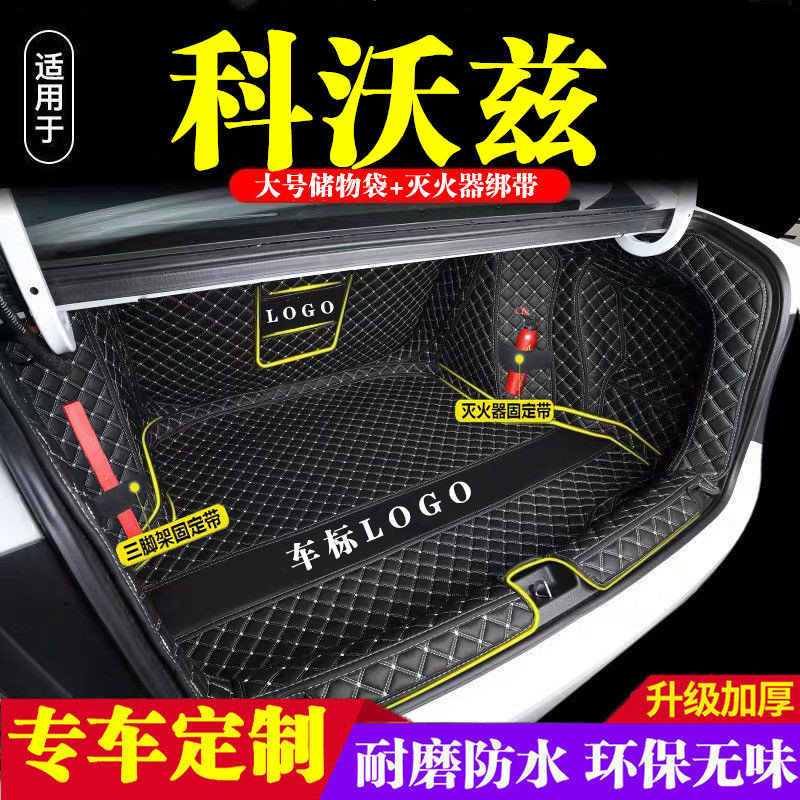 雪佛兰科沃兹后备箱垫全包围防护垫汽车尾箱垫车载防水内饰装饰品