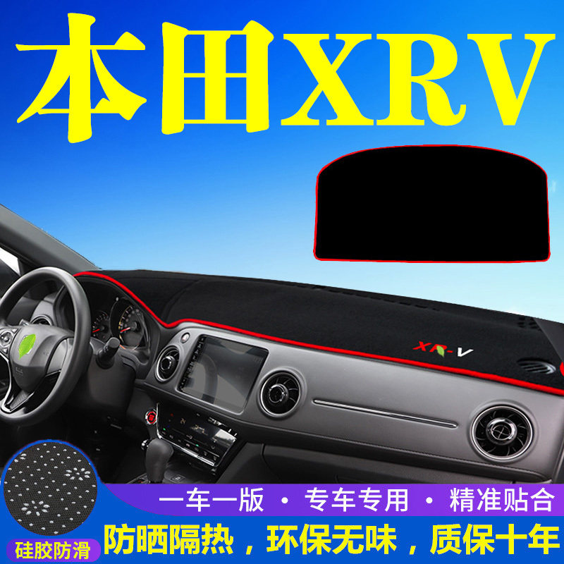 适用本田XRV仪表台防晒避光垫汽