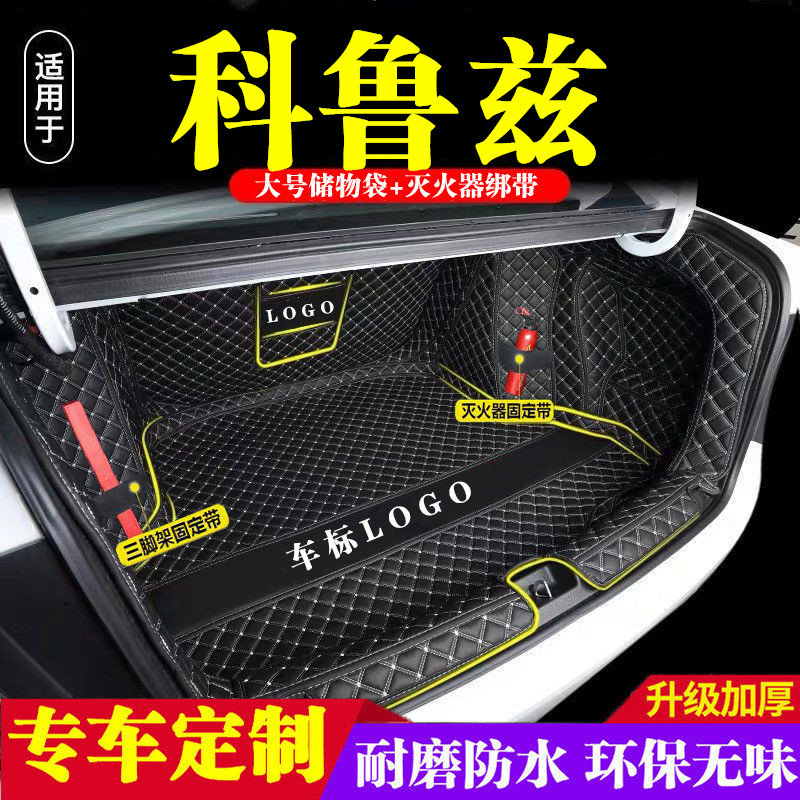 雪佛兰科鲁兹后备箱垫全包围防护垫汽车尾箱垫车载防水内饰装饰品
