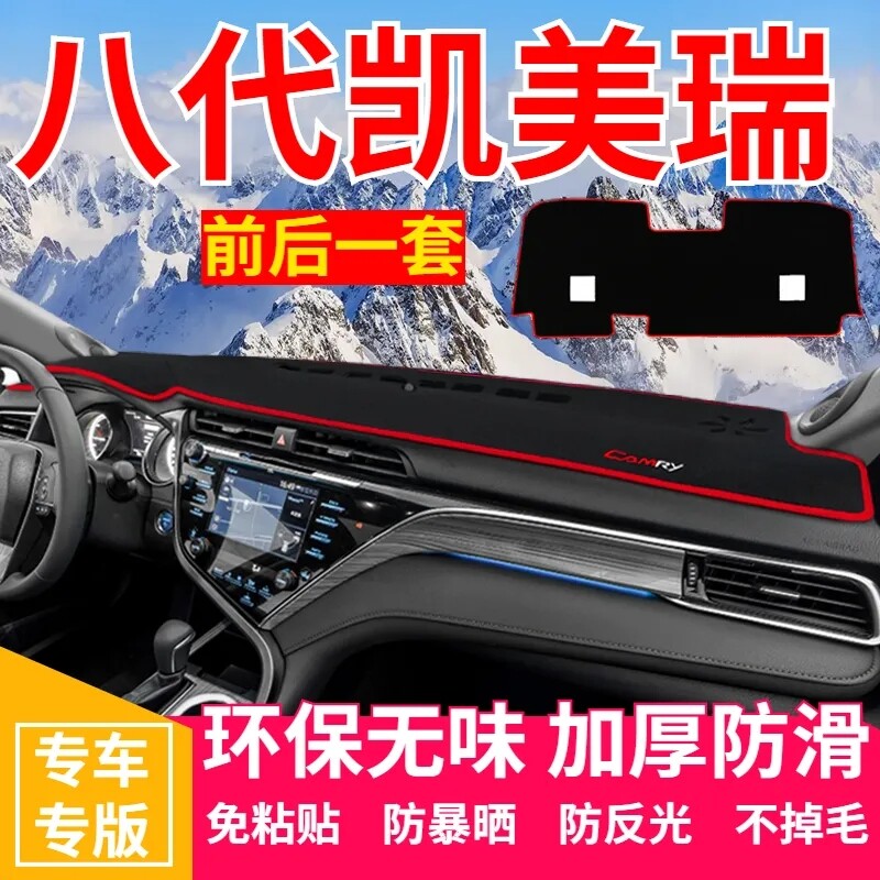 八代凯美瑞中控仪表台避光垫汽车图片