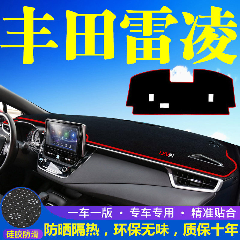 适用丰田雷凌仪表台防晒避光垫汽