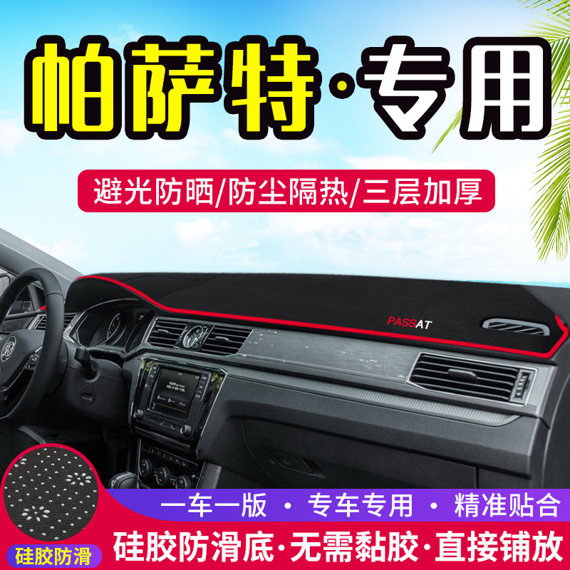 大众帕萨特仪表台防晒避光垫汽车用品中控台隔热遮阳光工作台垫子