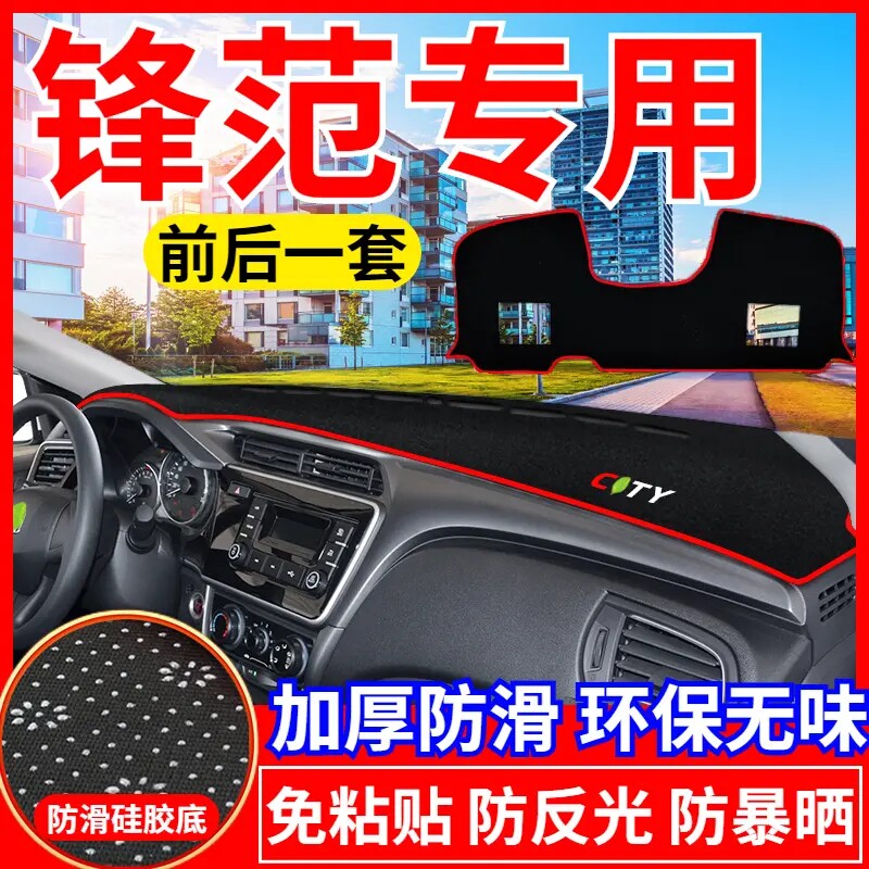 本田锋范仪表台防晒避光垫汽车内饰用品中控台隔热遮阳光工作台垫
