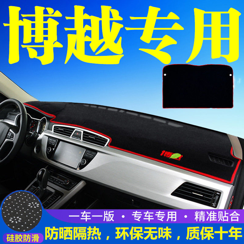 吉利博越专用中控台仪表盘避光垫