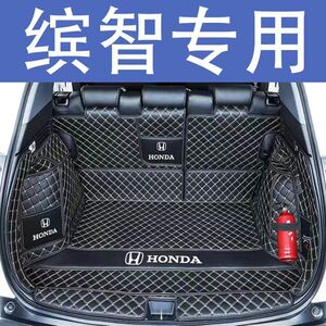 本田缤智后备箱垫全包围防护垫汽车尾箱垫车载防水内饰装饰品改装