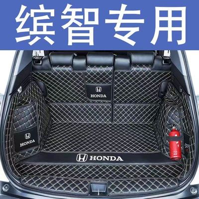 本田缤智后备箱垫全包围防护垫汽车尾箱垫车载防水内饰装饰品改装