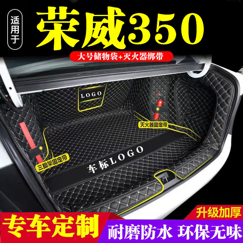 荣威350后备箱垫全包围防护垫汽车尾箱垫车载防水内饰装饰品改装