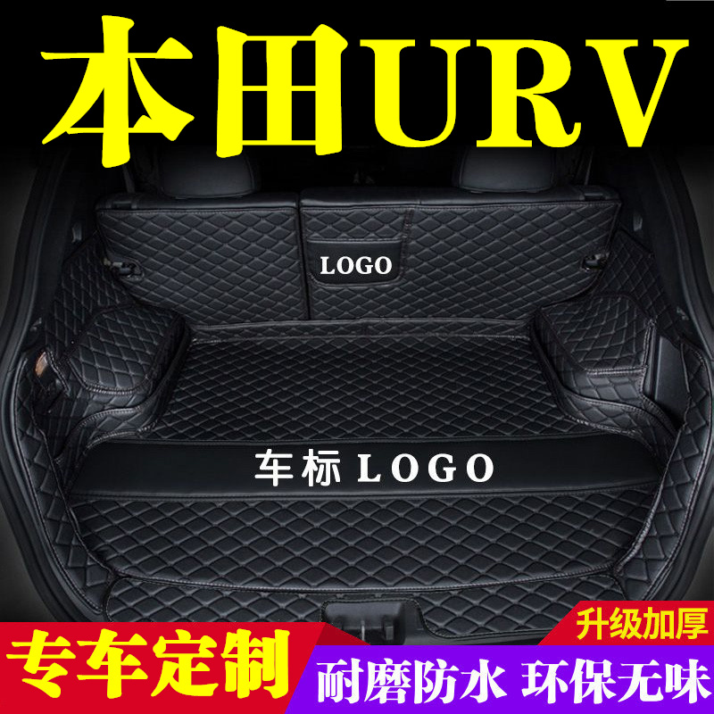 本田URV后备箱垫全包围防护垫汽车尾箱垫车载防水内饰装饰品改装
