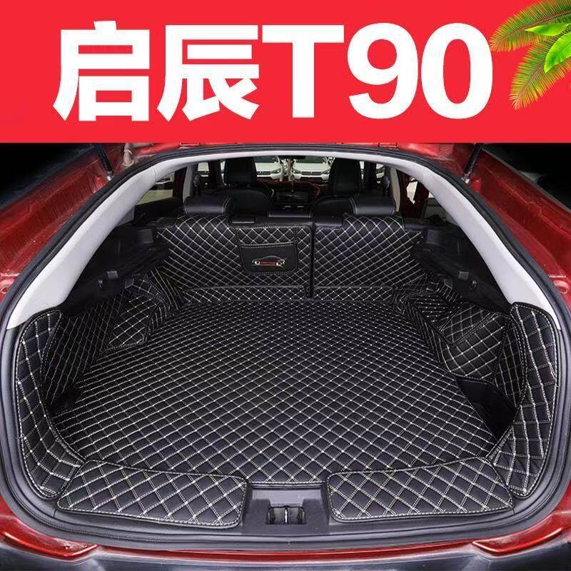 启辰T90后备箱垫全包围防护垫汽车尾箱垫车载防水内饰装饰品改装
