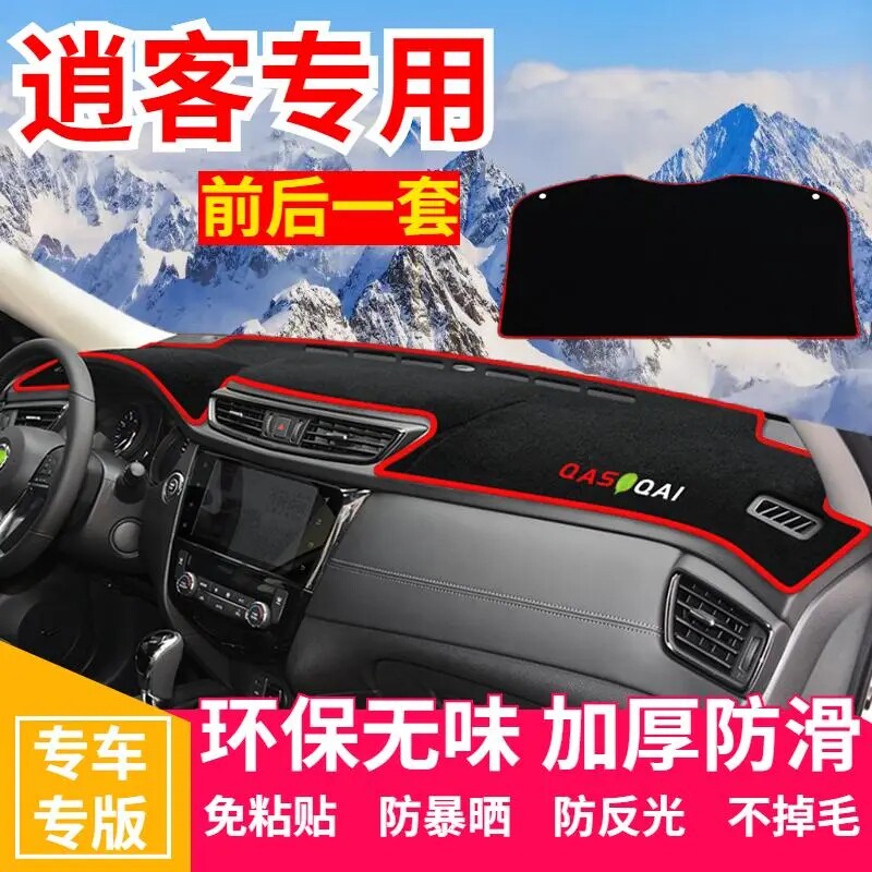 日产逍客仪表台防晒避光垫汽车用品中控台隔热遮阳光工作台垫子
