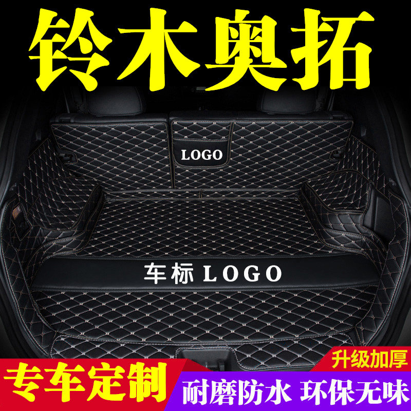 铃木奥拓后备箱垫全包围防护垫汽车尾箱垫车载防水内饰装饰品改装