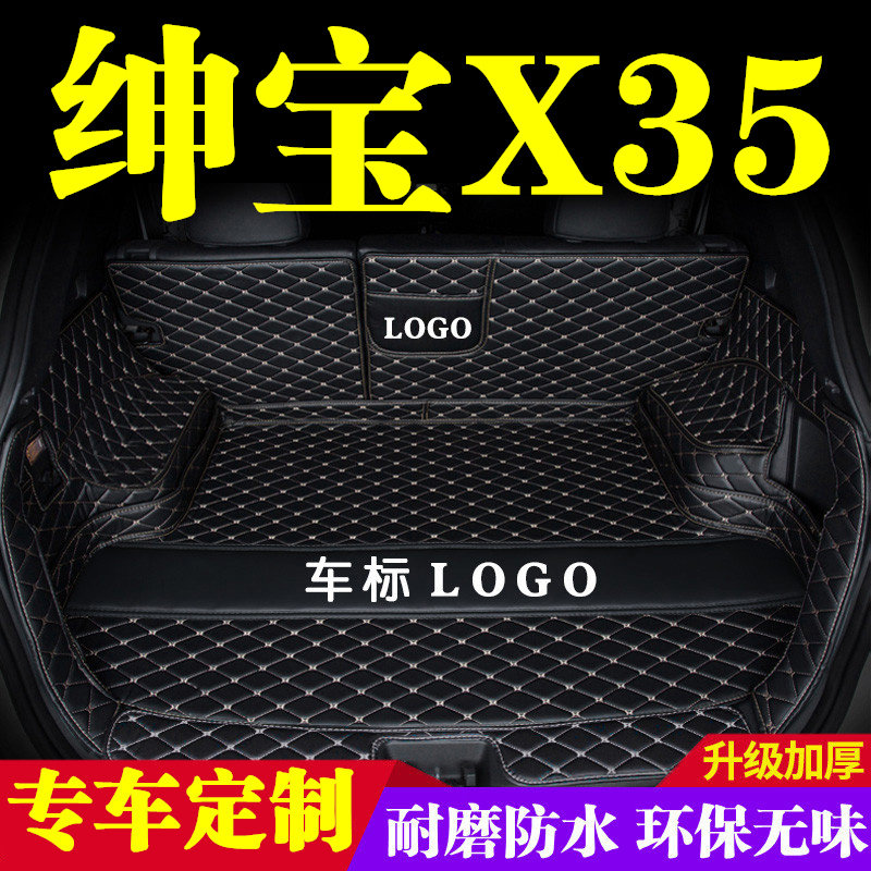 北汽绅宝X35后备箱垫全包围防护垫汽车尾箱垫车载防水内饰装饰品