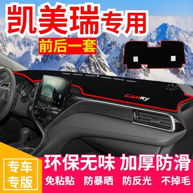 新款凯美瑞中控仪表台避光垫汽车
