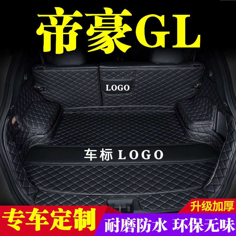 吉利帝豪GL后备箱垫全包围防护垫汽车尾箱垫车载防水内饰装饰改装