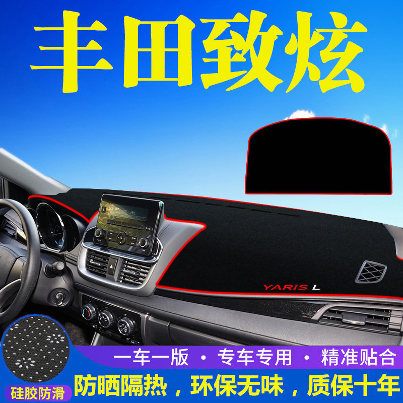 丰田致炫防滑垫防晒避光垫遮阳光