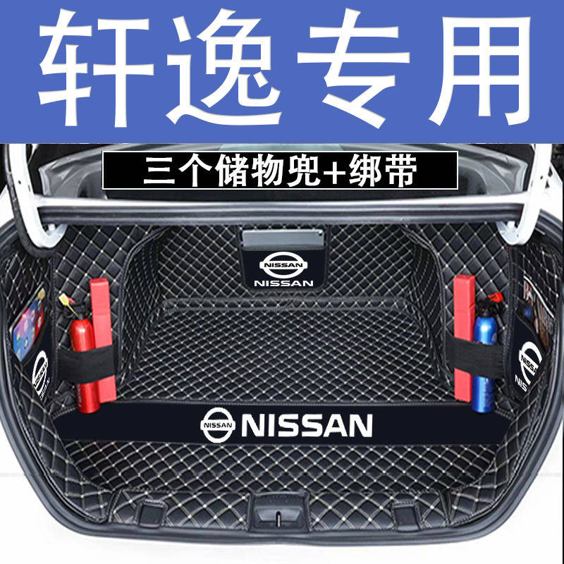 日产经典轩逸后备箱垫全包围防护垫汽车尾箱垫车载防水内饰装饰品,汽车用品/电子/清洗/改装,专车专用后备箱垫,淘宝优惠券,粉丝福利购,淘宝优惠卷