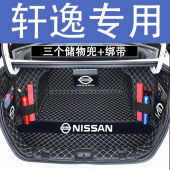 日产经典 饰品 轩逸后备箱垫全包围防护垫汽车尾箱垫车载防水内饰装