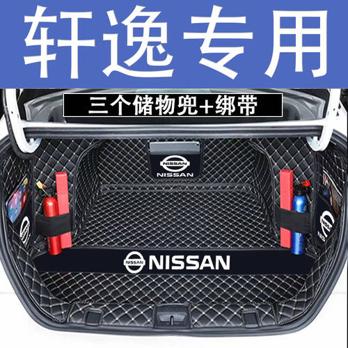 日产经典轩逸后备箱垫全包围防护垫汽车尾箱垫车载防水内饰装饰品