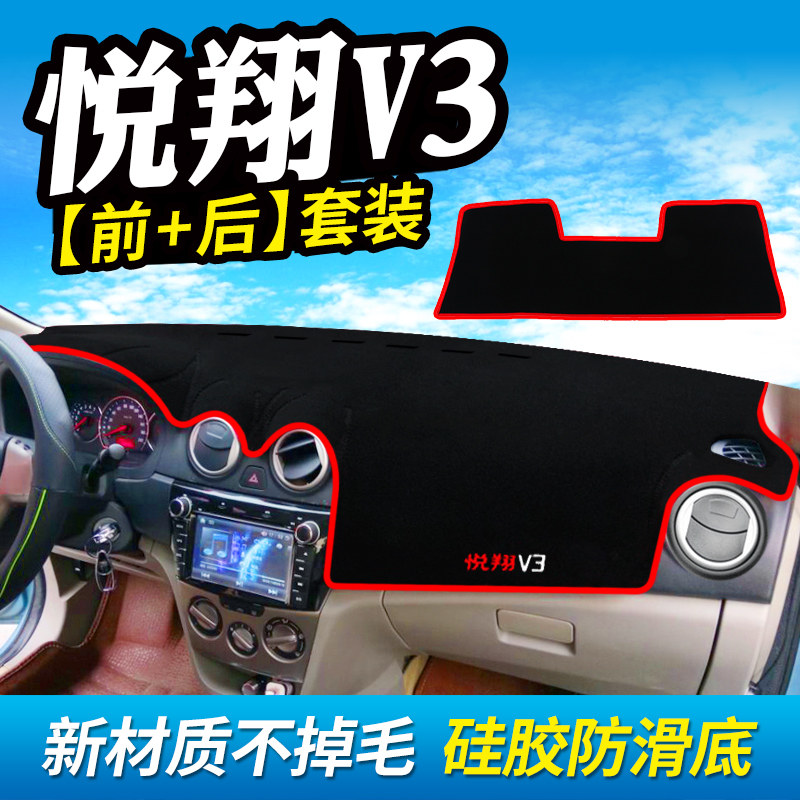 长安悦翔V3仪表台防晒避光垫汽车用品中控台隔热遮阳光工作台垫