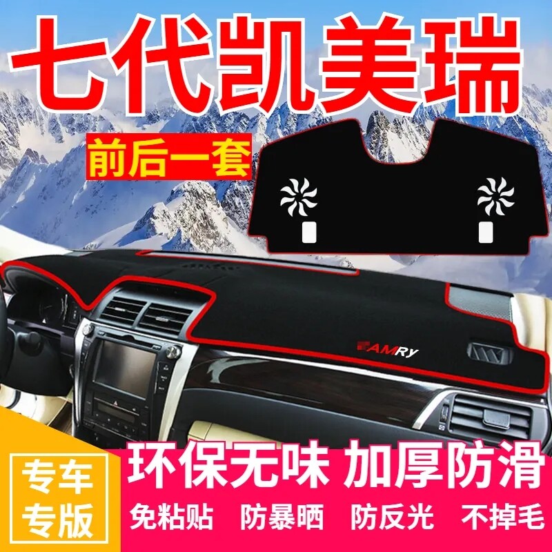 七代凯美瑞中控台避光垫仪表盘隔