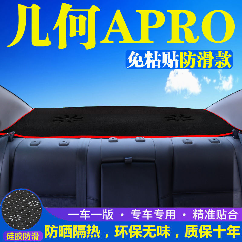 几何Apro后窗防晒垫汽车内饰用品后排座椅后橱窗防尘遮阳避光垫
