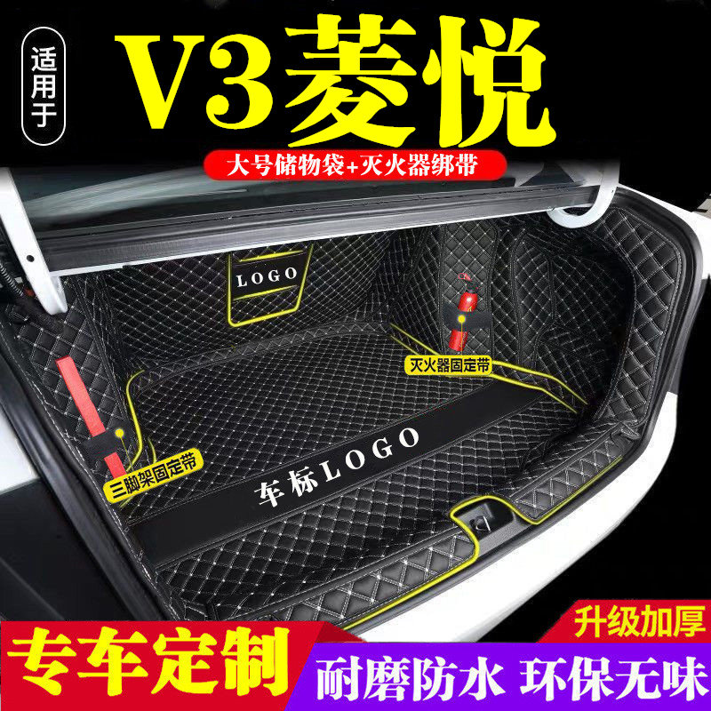 东南V3菱悦后备箱垫全包围防护垫汽车尾箱垫车载防水内饰装饰改装