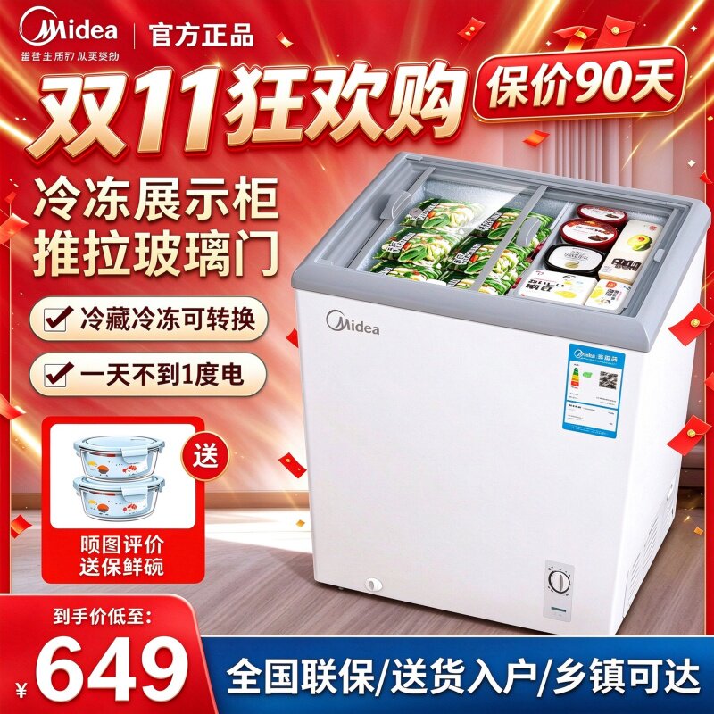 美的冰柜家用小型雪糕柜冷藏保鲜柜玻璃盖摆摊卧式商用冷冻展示柜