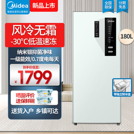 【新品上市】美的立式冰柜家用抽屉式冷冻柜180升侧开门风冷无霜