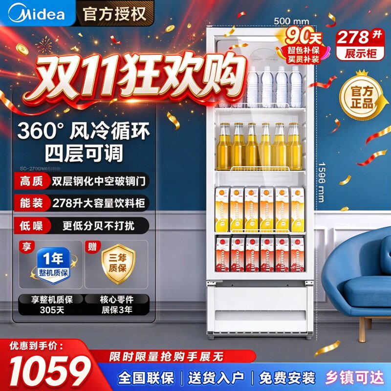 美的冷藏展示柜饮料柜商用冰箱大容量酒柜超市玻璃立式冰柜保鲜柜