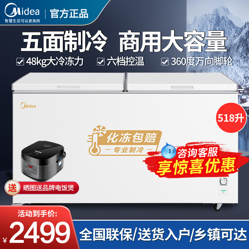 商用大容量冰柜美的节能超低温