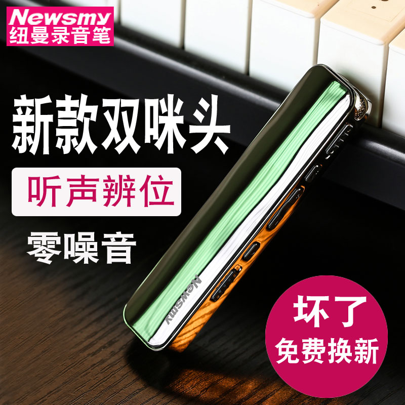 紐曼V19錄音筆新款超長正品專業微型高清降噪學生迷你防隱形取證會議小MP3播放器學習上課待機正品小型錄音器