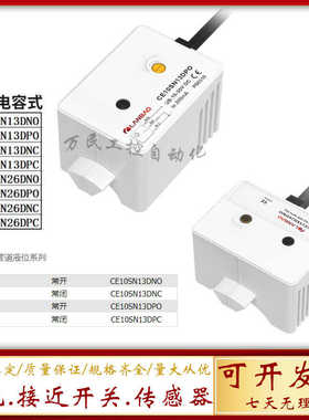 兰宝电容式接近开关传感器CE10SN13DNO、CE15SN26DNO/DPO/DNC/DPC