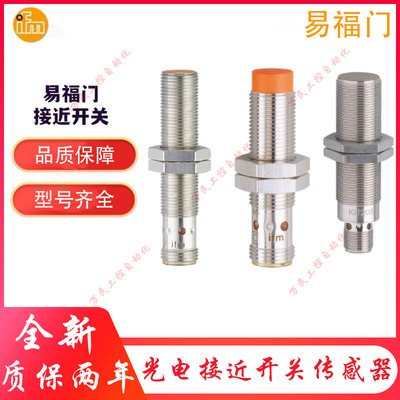 易福门接近开关电感式传感器