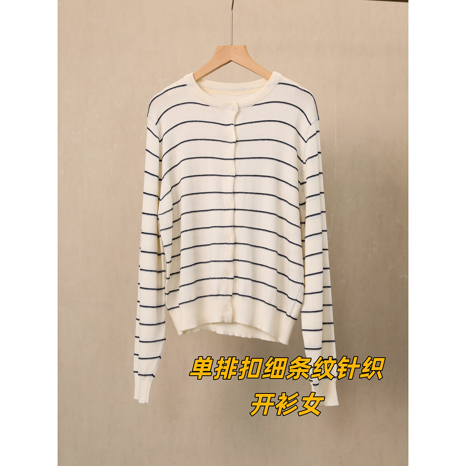 慵懒风条纹针织开衫女单排扣百搭显瘦毛衣外套,女装/女士精品,毛针织衫,淘宝优惠券,粉丝福利购,淘宝优惠卷